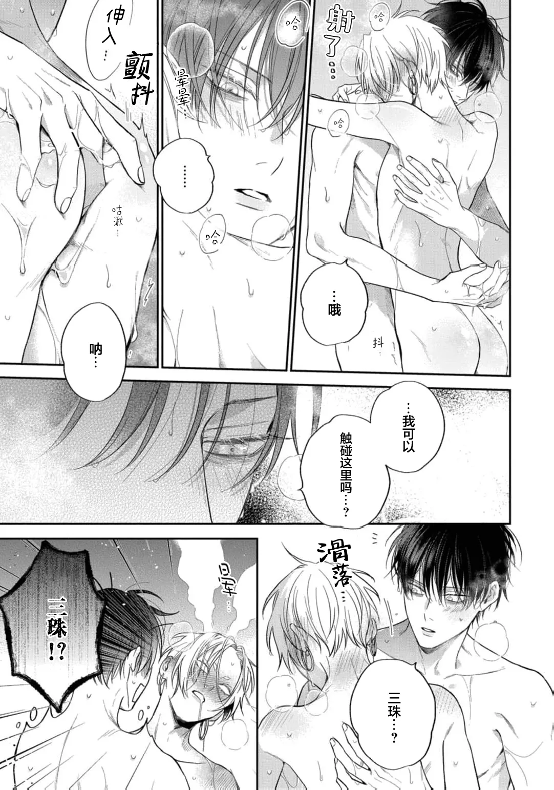 狐仙大人的绝世宠爱 page 109 - males only yaoi hentai manga - read online free