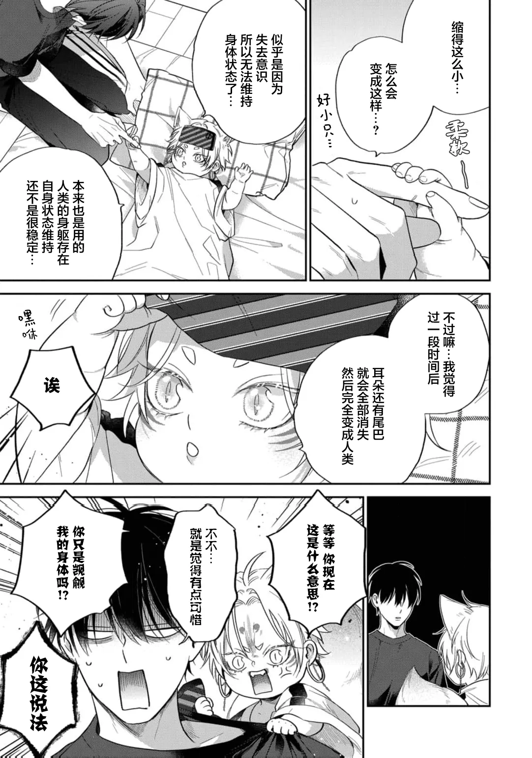 狐仙大人的绝世宠爱 page 111 - males only yaoi hentai manga - read online free