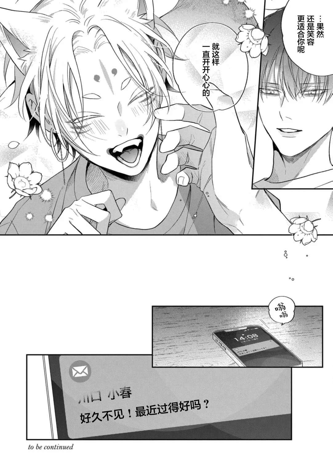 狐仙大人的绝世宠爱 page 128 - males only yaoi hentai manga - read online free