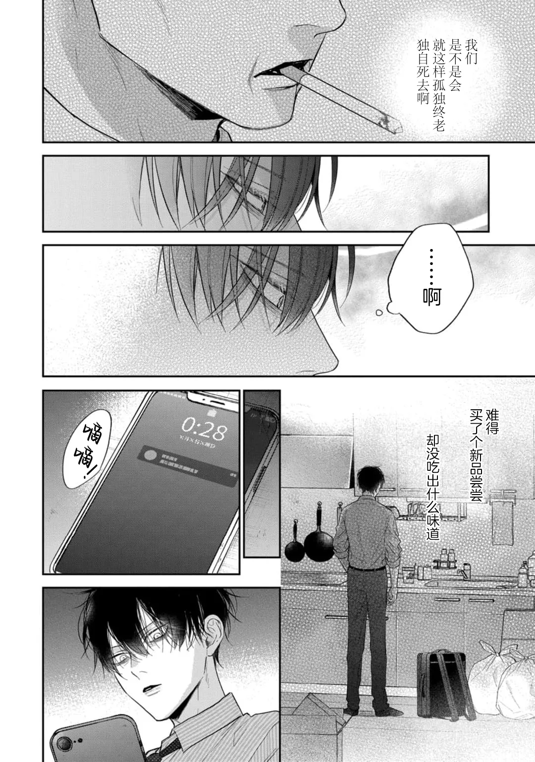 狐仙大人的绝世宠爱 page 14 - males only yaoi hentai manga - read online free