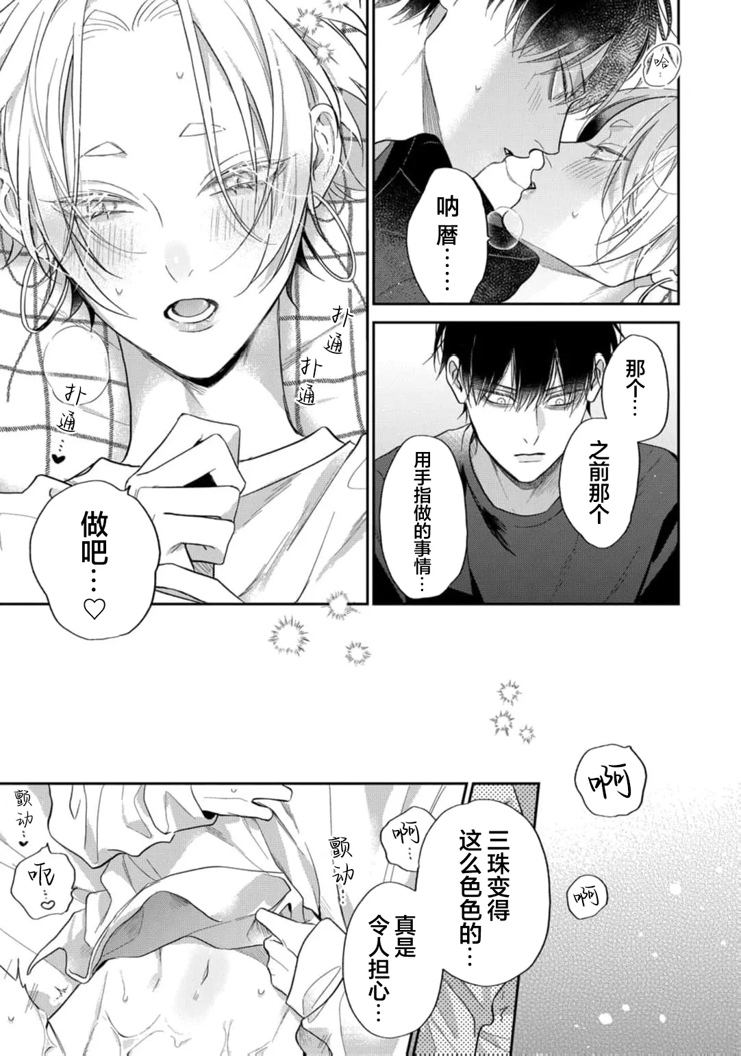 狐仙大人的绝世宠爱 page 142 - males only yaoi hentai manga - read online free