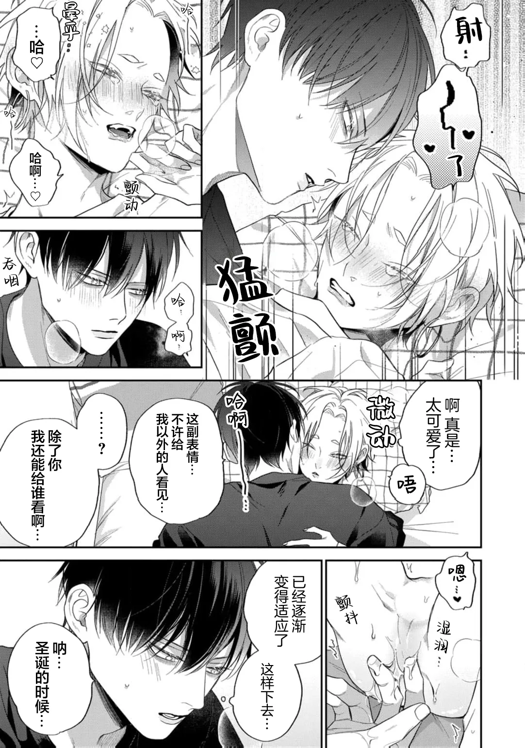 狐仙大人的绝世宠爱 page 144 - males only yaoi hentai manga - read online free