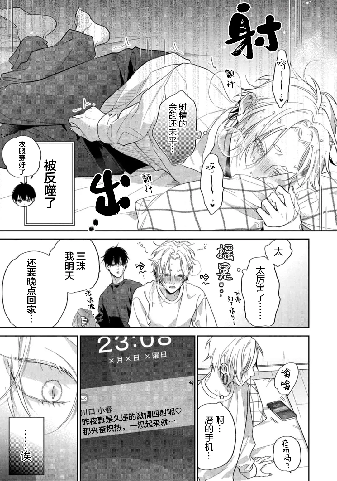 狐仙大人的绝世宠爱 page 146 - males only yaoi hentai manga - read online free