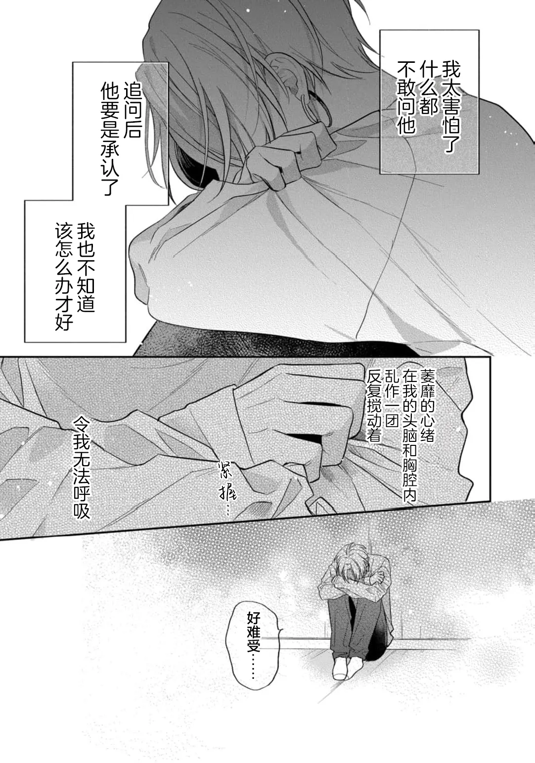 狐仙大人的绝世宠爱 page 150 - males only yaoi hentai manga - read online free