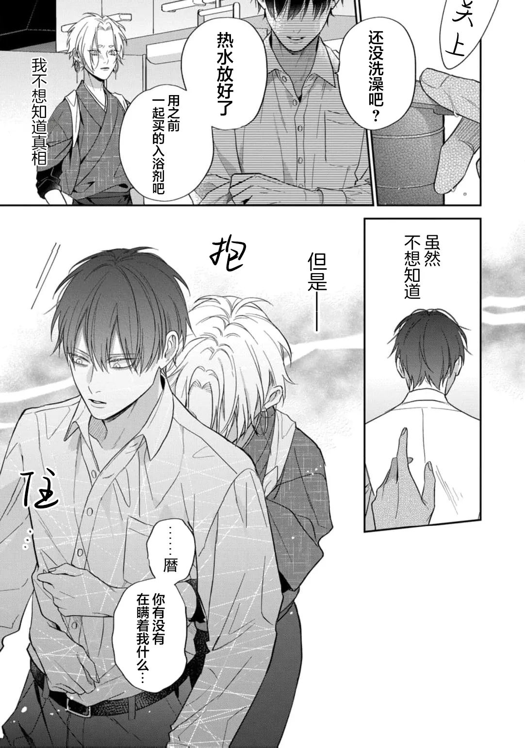 狐仙大人的绝世宠爱 page 158 - males only yaoi hentai manga - read online free