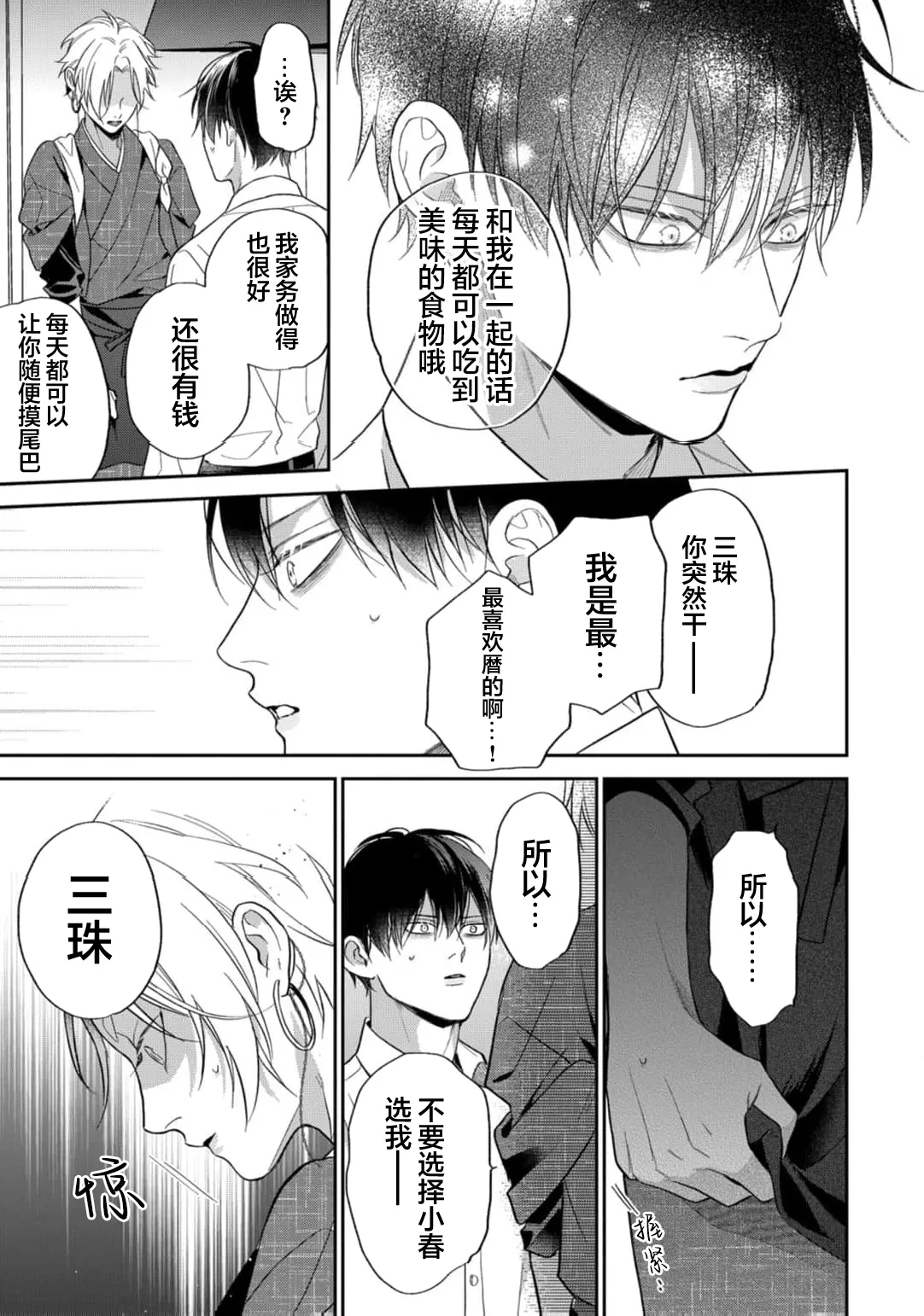 狐仙大人的绝世宠爱 page 160 - males only yaoi hentai manga - read online free