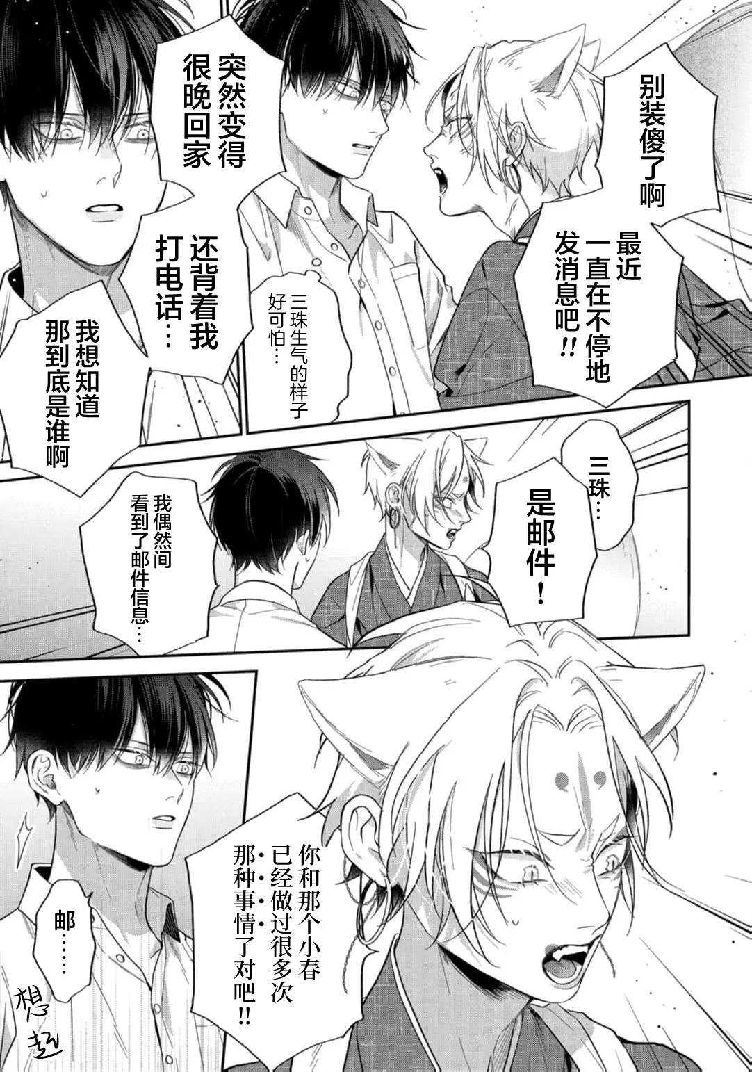 狐仙大人的绝世宠爱 page 162 - males only yaoi hentai manga - read online free