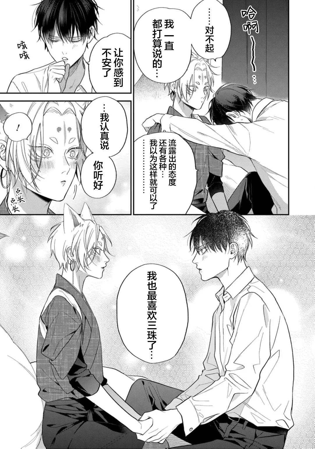 狐仙大人的绝世宠爱 page 166 - males only yaoi hentai manga - read online free