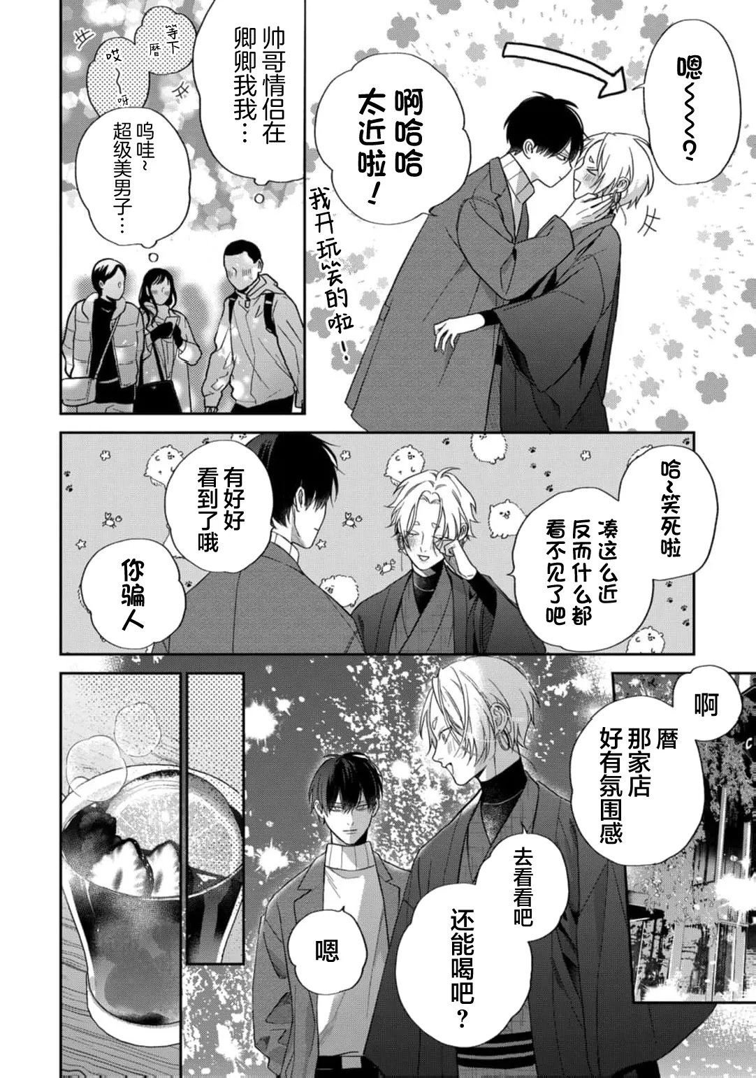 狐仙大人的绝世宠爱 - Page 175