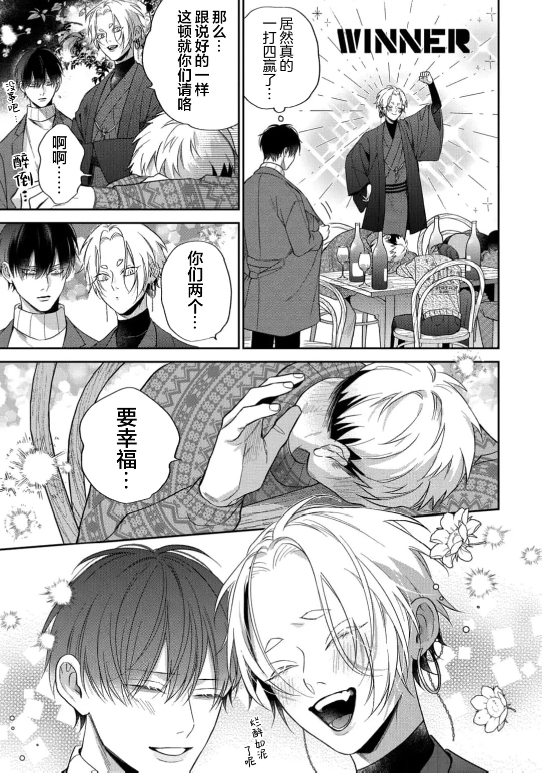 狐仙大人的绝世宠爱 - Page 180
