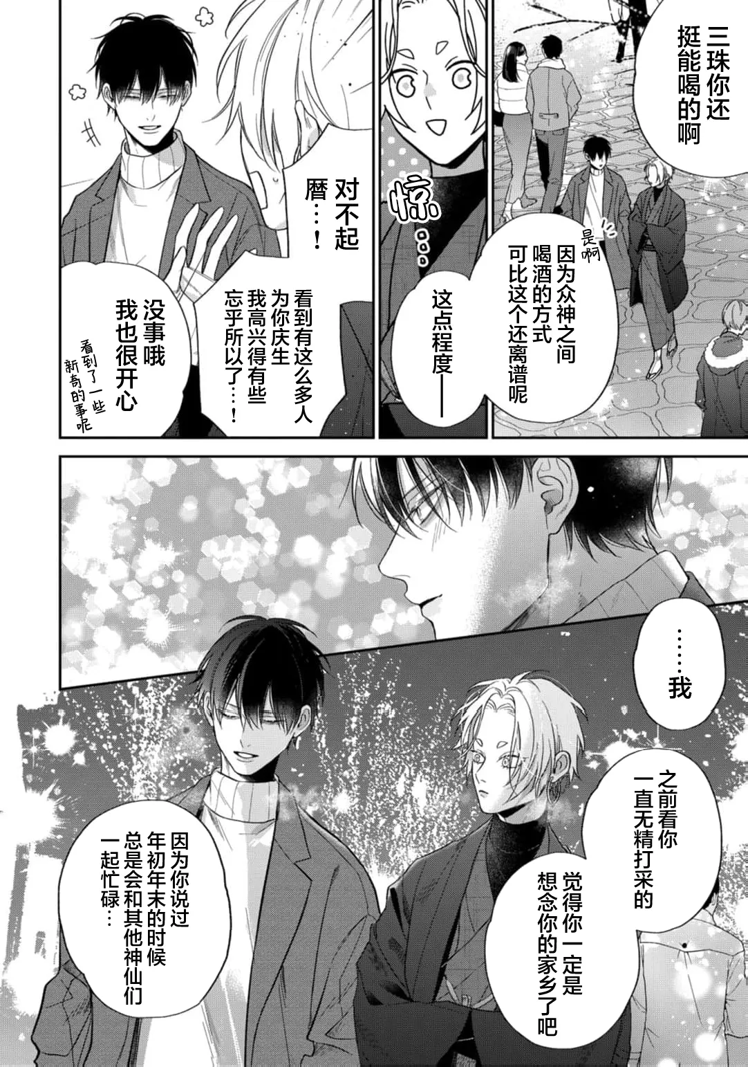 狐仙大人的绝世宠爱 page 181 - males only yaoi hentai manga - read online free