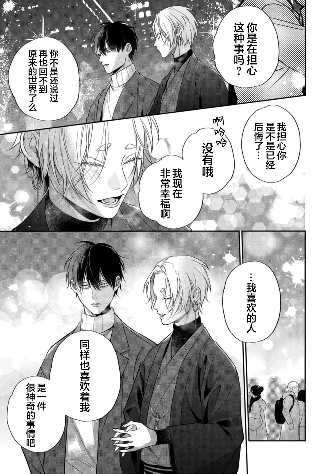 狐仙大人的绝世宠爱 page 182 - males only yaoi hentai manga - read online free