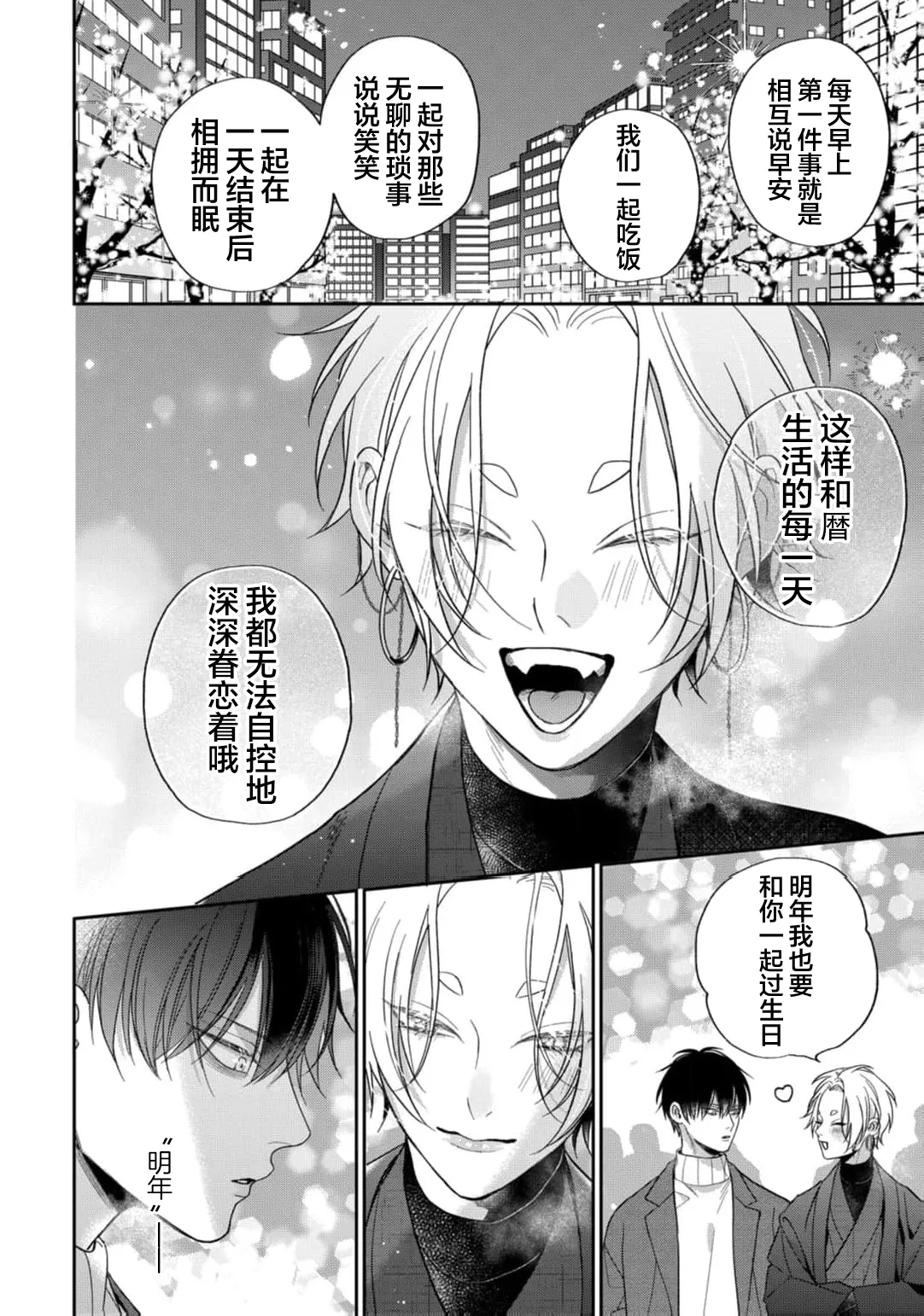 狐仙大人的绝世宠爱 - Page 183