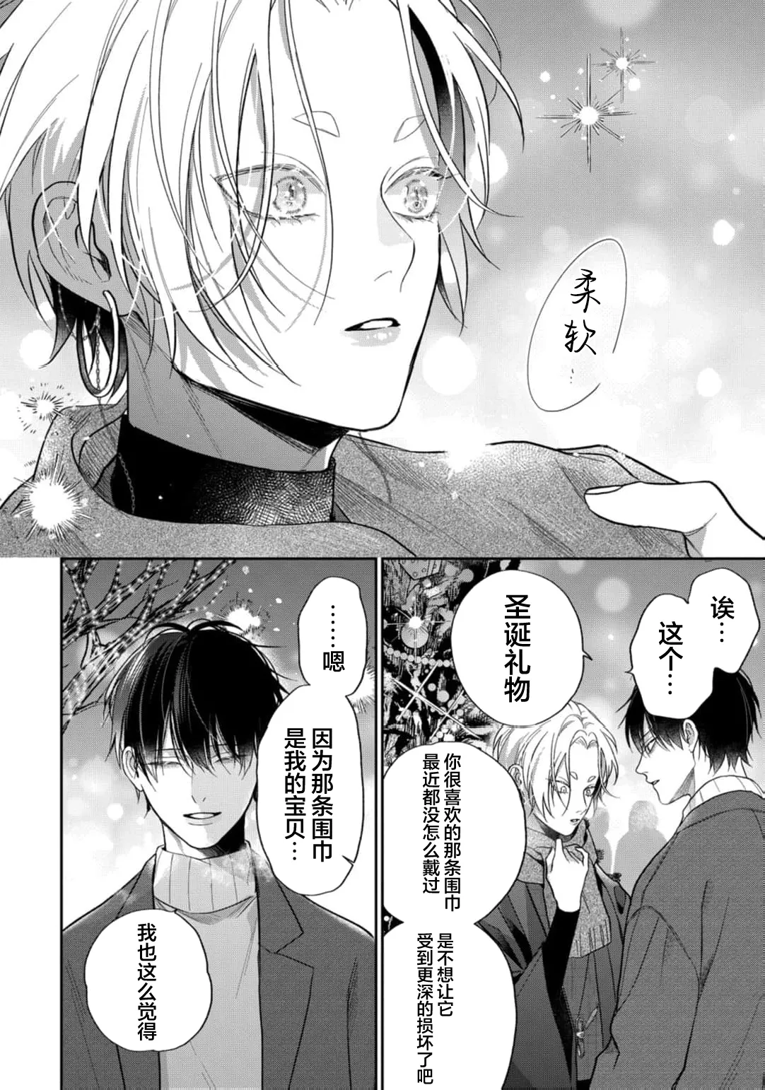 狐仙大人的绝世宠爱 page 185 - males only yaoi hentai manga - read online free