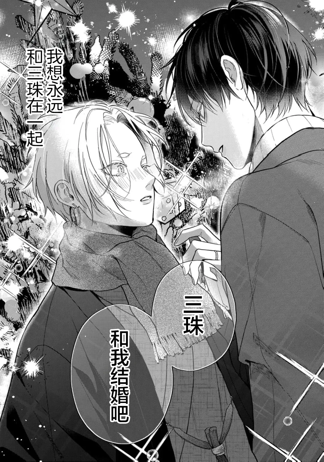 狐仙大人的绝世宠爱 page 188 - males only yaoi hentai manga - read online free