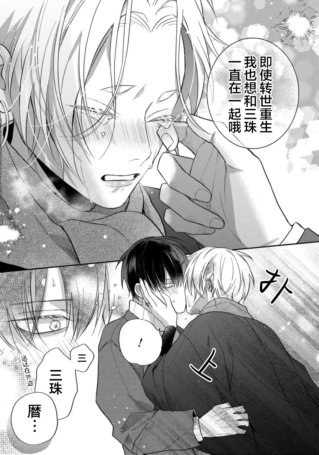 狐仙大人的绝世宠爱 page 192 - males only yaoi hentai manga - read online free