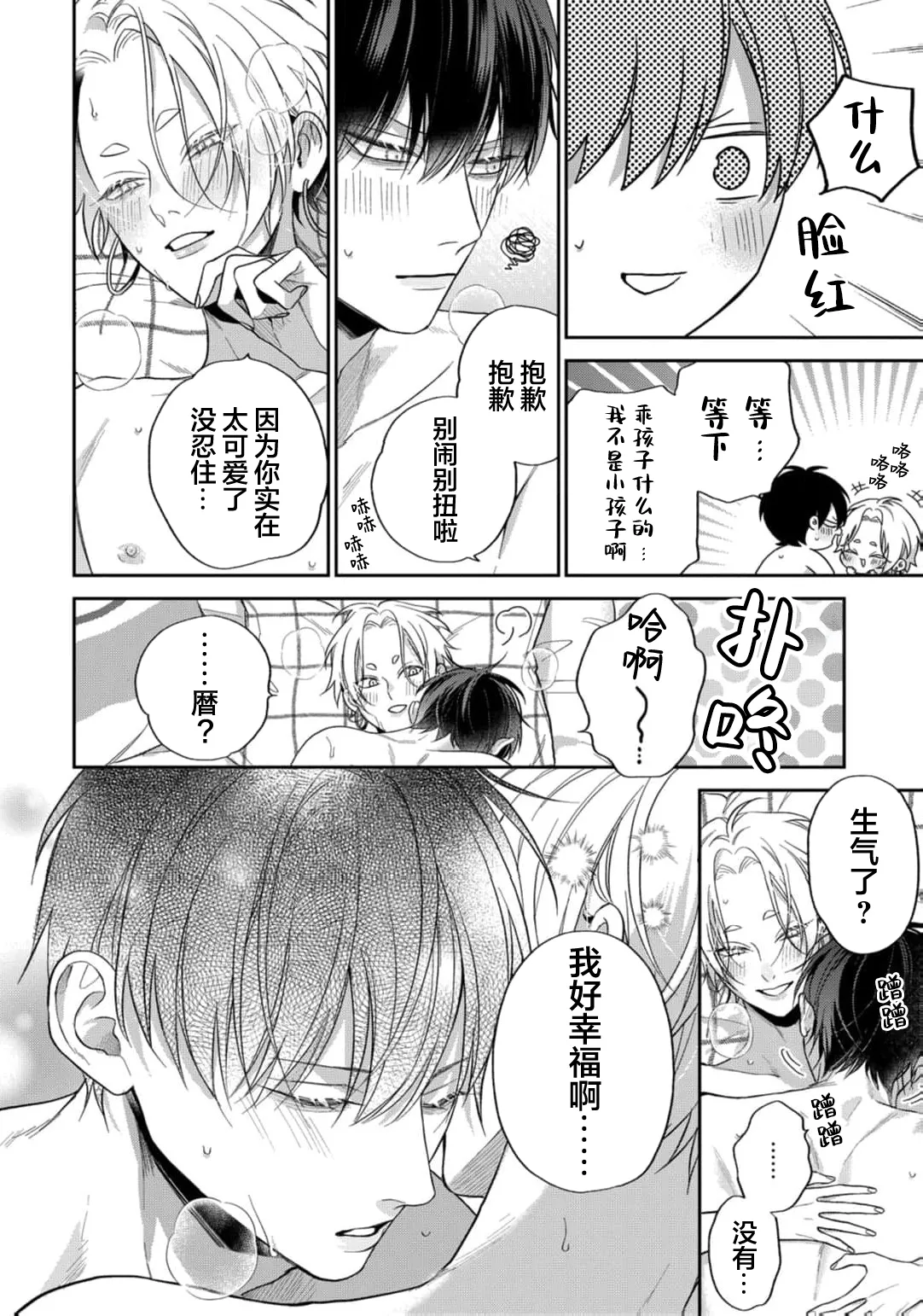 狐仙大人的绝世宠爱 page 199 - males only yaoi hentai manga - read online free