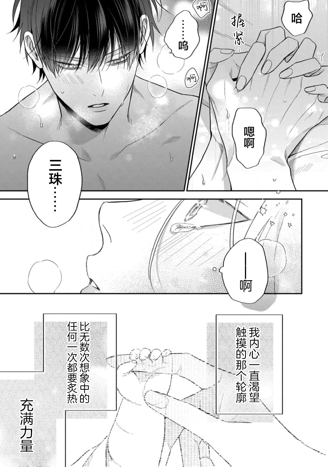 狐仙大人的绝世宠爱 page 202 - males only yaoi hentai manga - read online free