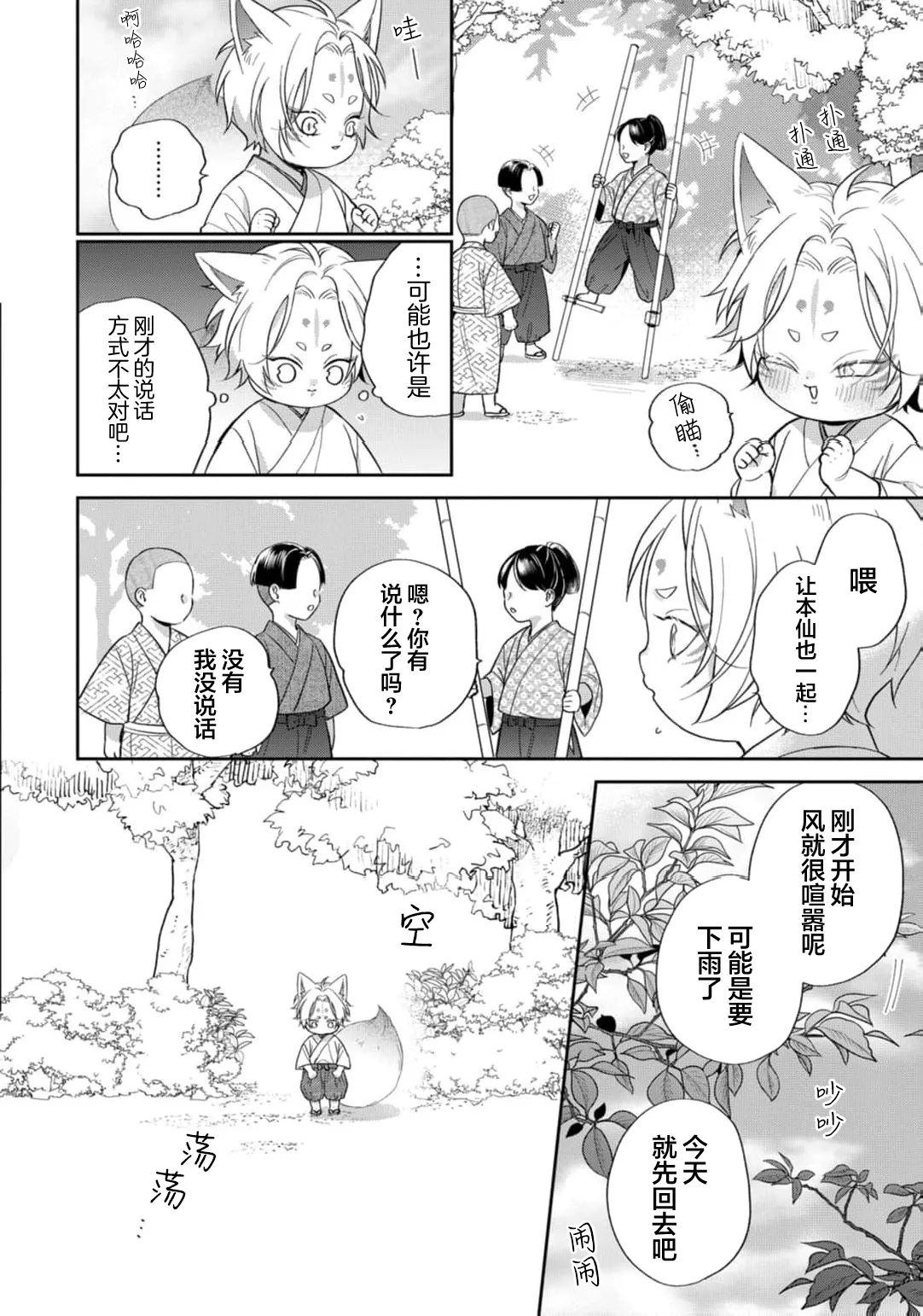 狐仙大人的绝世宠爱 page 209 - males only yaoi hentai manga - read online free