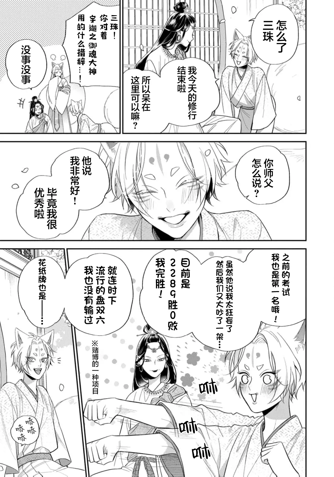 狐仙大人的绝世宠爱 page 214 - males only yaoi hentai manga - read online free