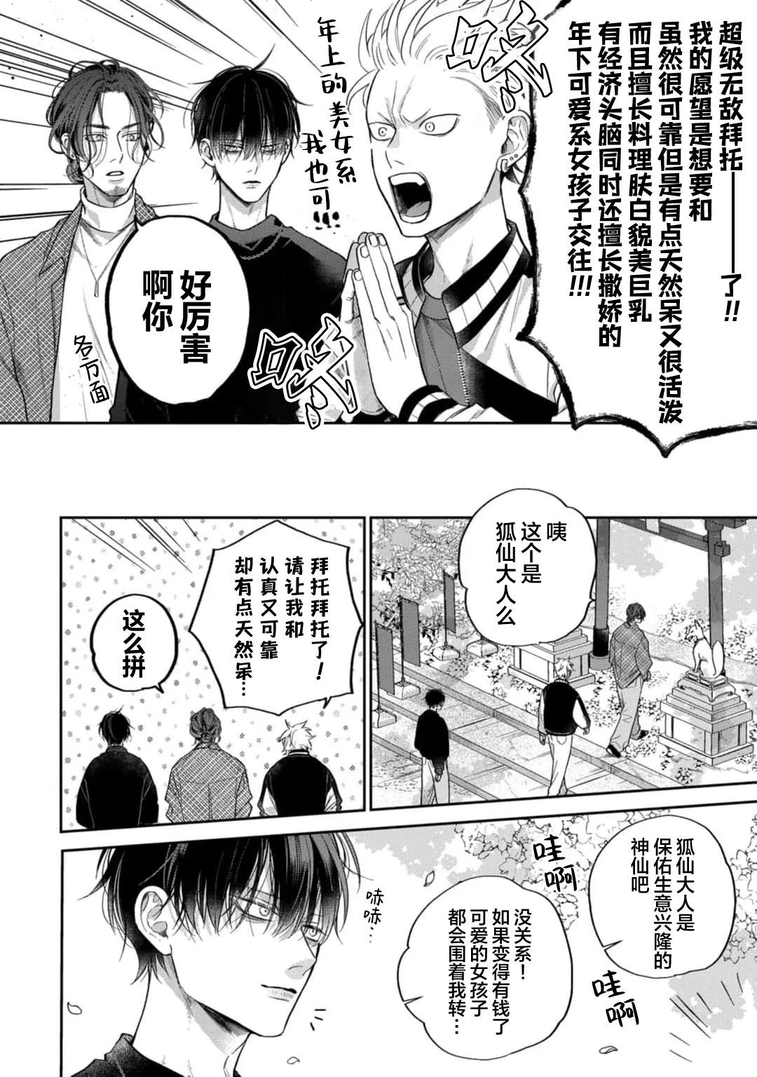 狐仙大人的绝世宠爱 page 22 - males only yaoi hentai manga - read online free