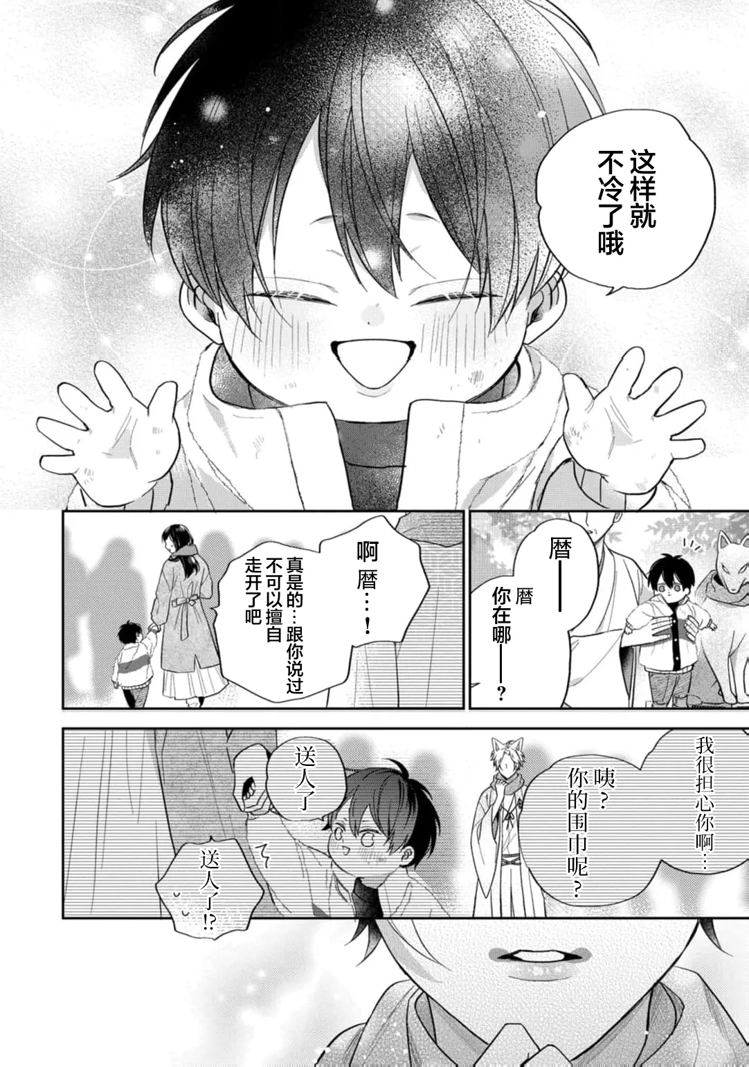 狐仙大人的绝世宠爱 - Page 223