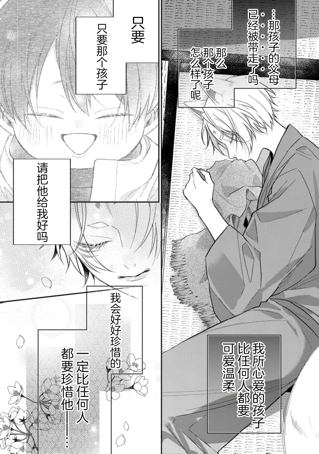 狐仙大人的绝世宠爱 page 228 - males only yaoi hentai manga - read online free