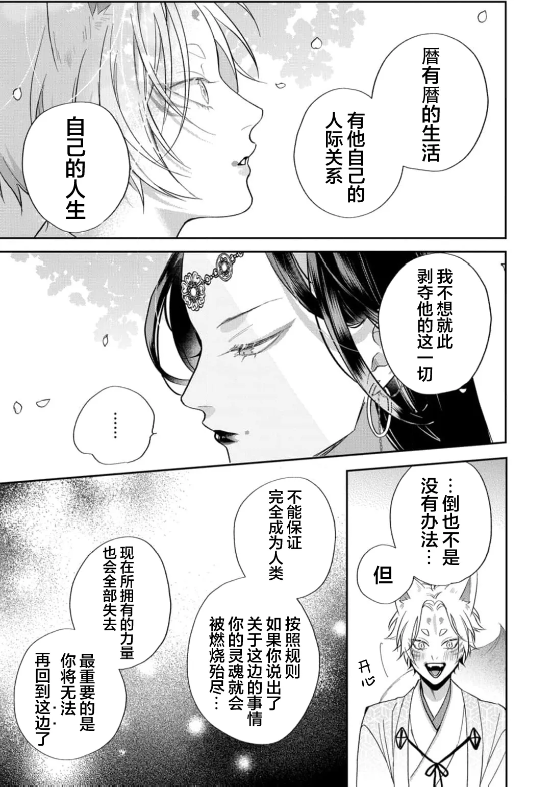 狐仙大人的绝世宠爱 - Page 232