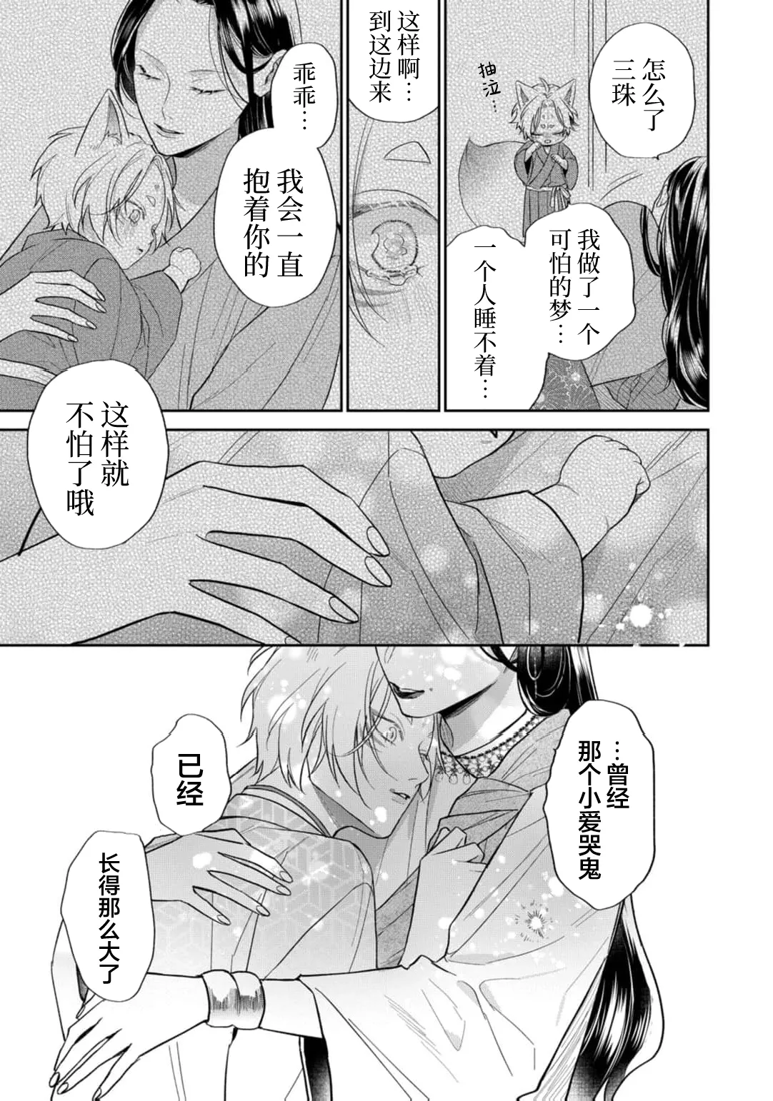 狐仙大人的绝世宠爱 - Page 236