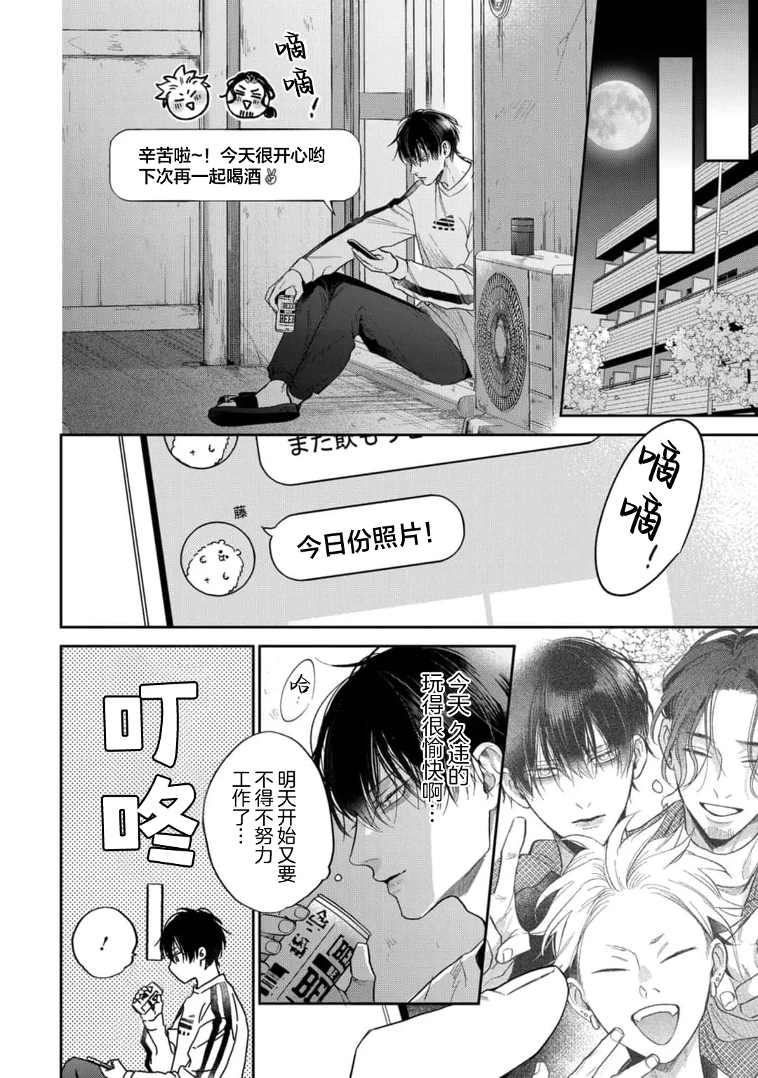 狐仙大人的绝世宠爱 page 24 - males only yaoi hentai manga - read online free