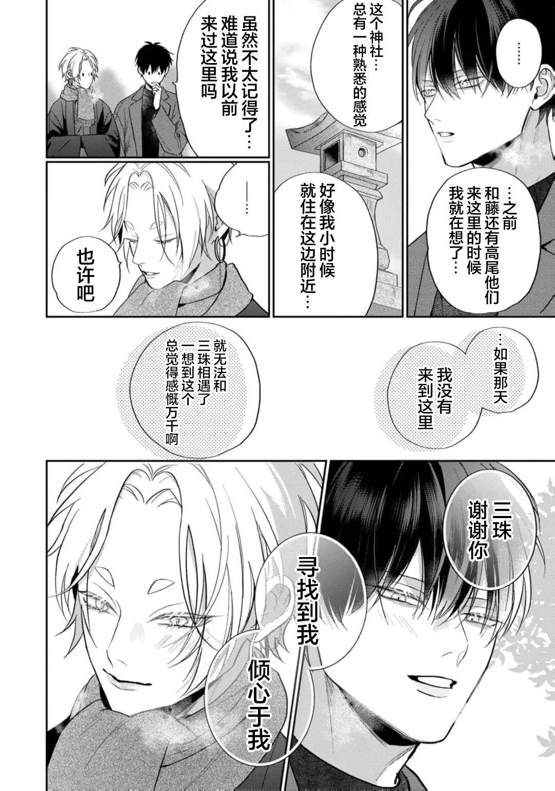 狐仙大人的绝世宠爱 page 243 - males only yaoi hentai manga - read online free