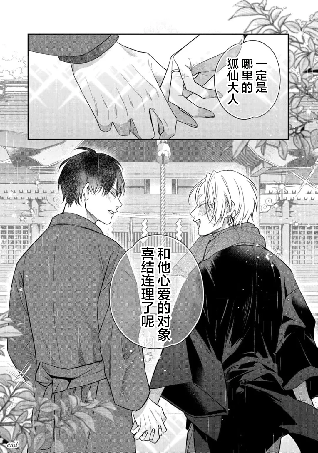 狐仙大人的绝世宠爱 page 245 - males only yaoi hentai manga - read online free