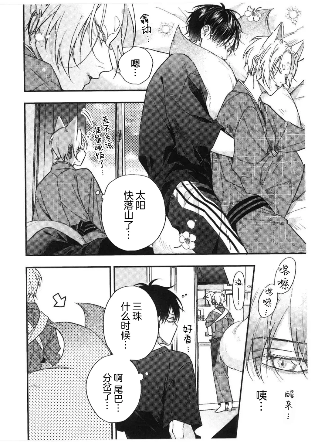 狐仙大人的绝世宠爱 - Page 253