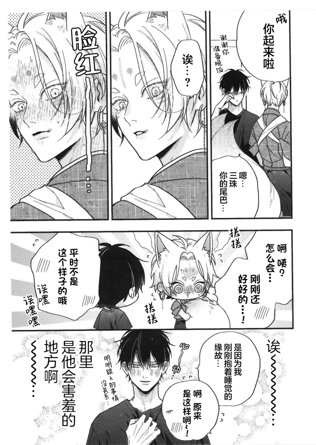 狐仙大人的绝世宠爱 page 254 - males only yaoi hentai manga - read online free