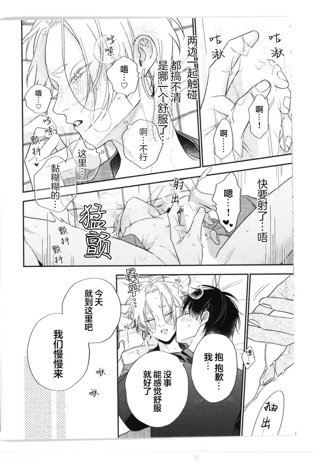 狐仙大人的绝世宠爱 page 258 - males only yaoi hentai manga - read online free