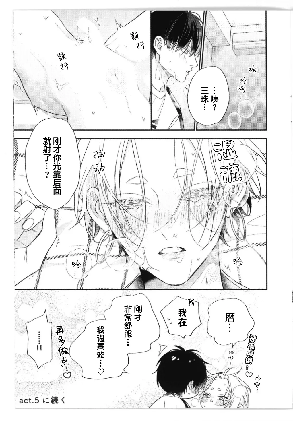 狐仙大人的绝世宠爱 page 265 - males only yaoi hentai manga - read online free