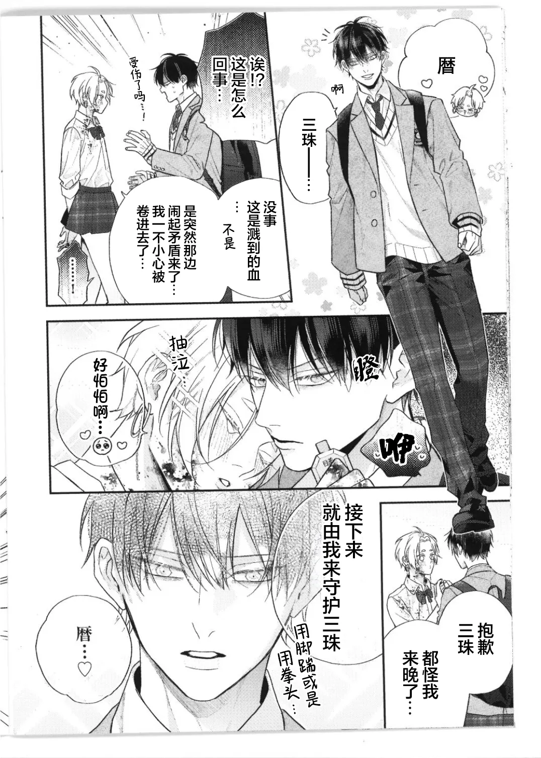 狐仙大人的绝世宠爱 page 268 - males only yaoi hentai manga - read online free