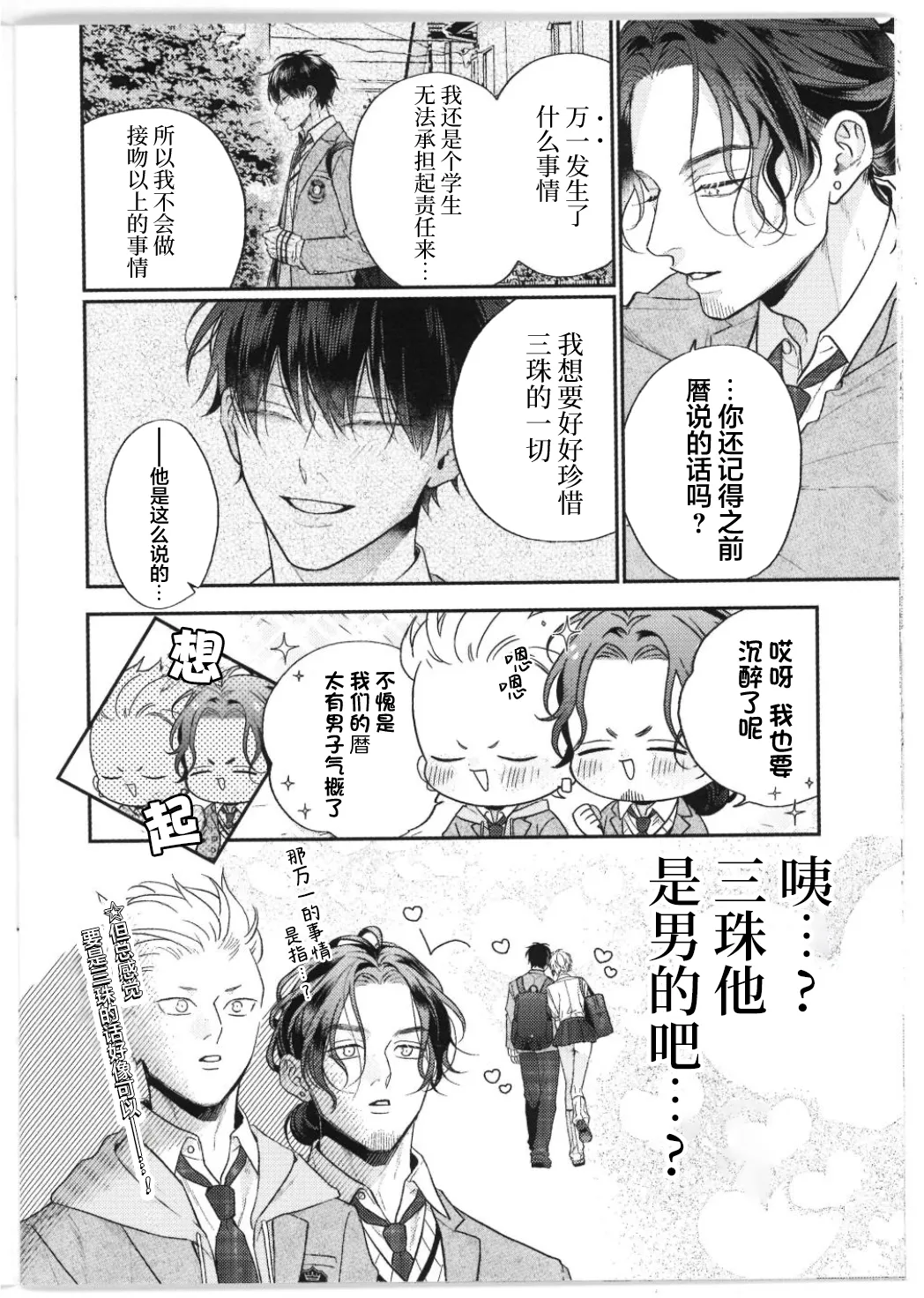 狐仙大人的绝世宠爱 page 270 - males only yaoi hentai manga - read online free