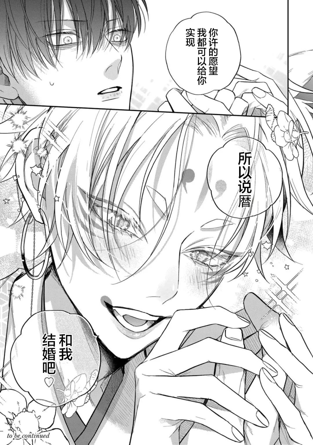 狐仙大人的绝世宠爱 page 31 - males only yaoi hentai manga - read online free