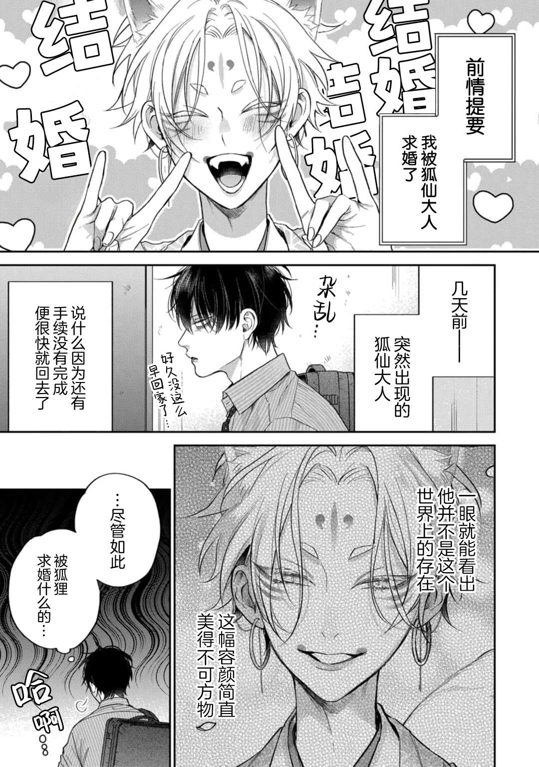 狐仙大人的绝世宠爱 - Page 35