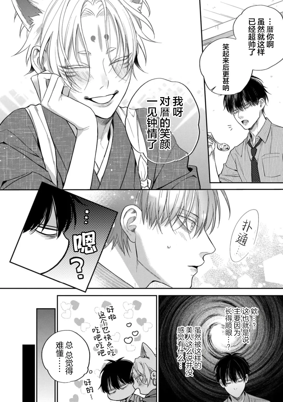狐仙大人的绝世宠爱 - Page 44