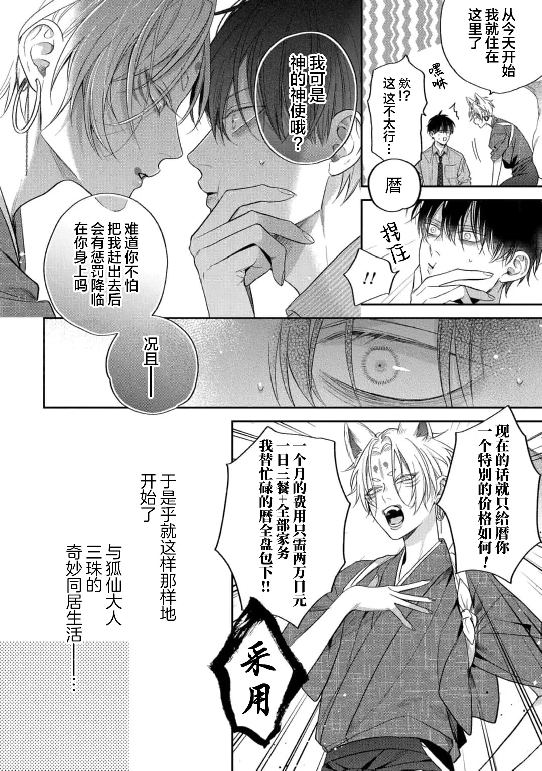 狐仙大人的绝世宠爱 - Page 46