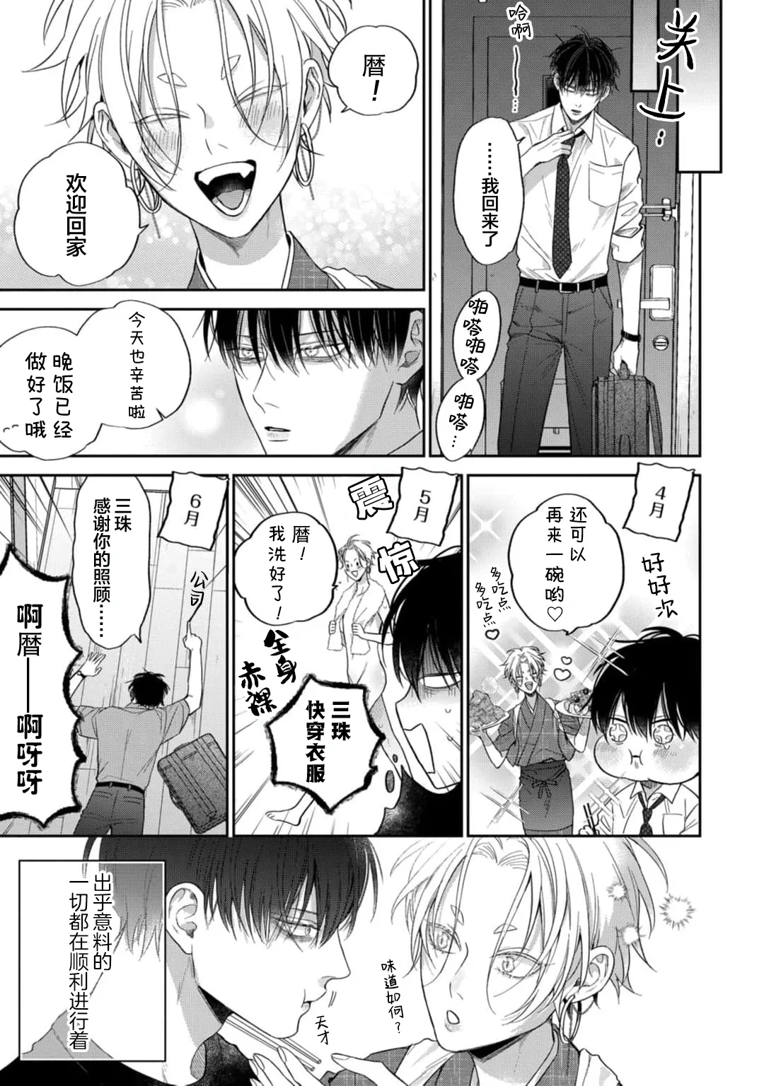 狐仙大人的绝世宠爱 page 47 - males only yaoi hentai manga - read online free