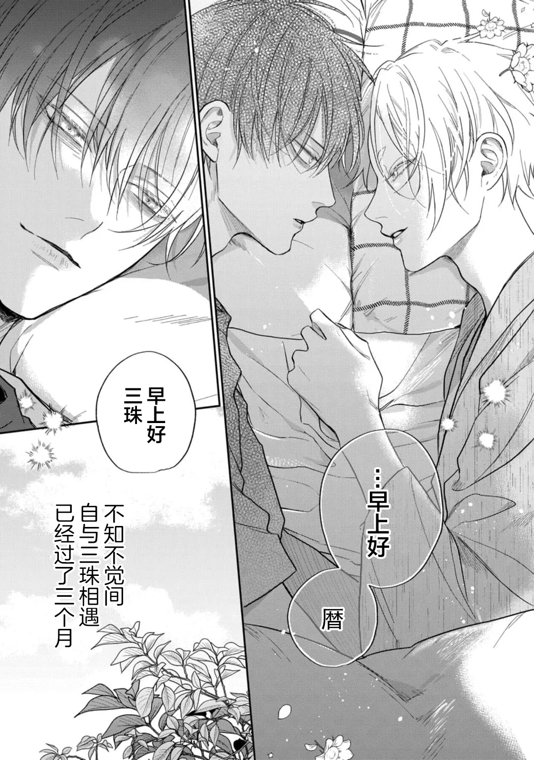 狐仙大人的绝世宠爱 page 49 - males only yaoi hentai manga - read online free