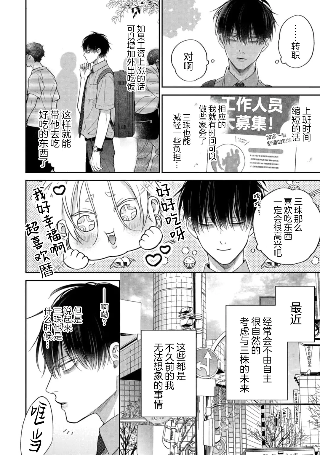 狐仙大人的绝世宠爱 page 52 - males only yaoi hentai manga - read online free