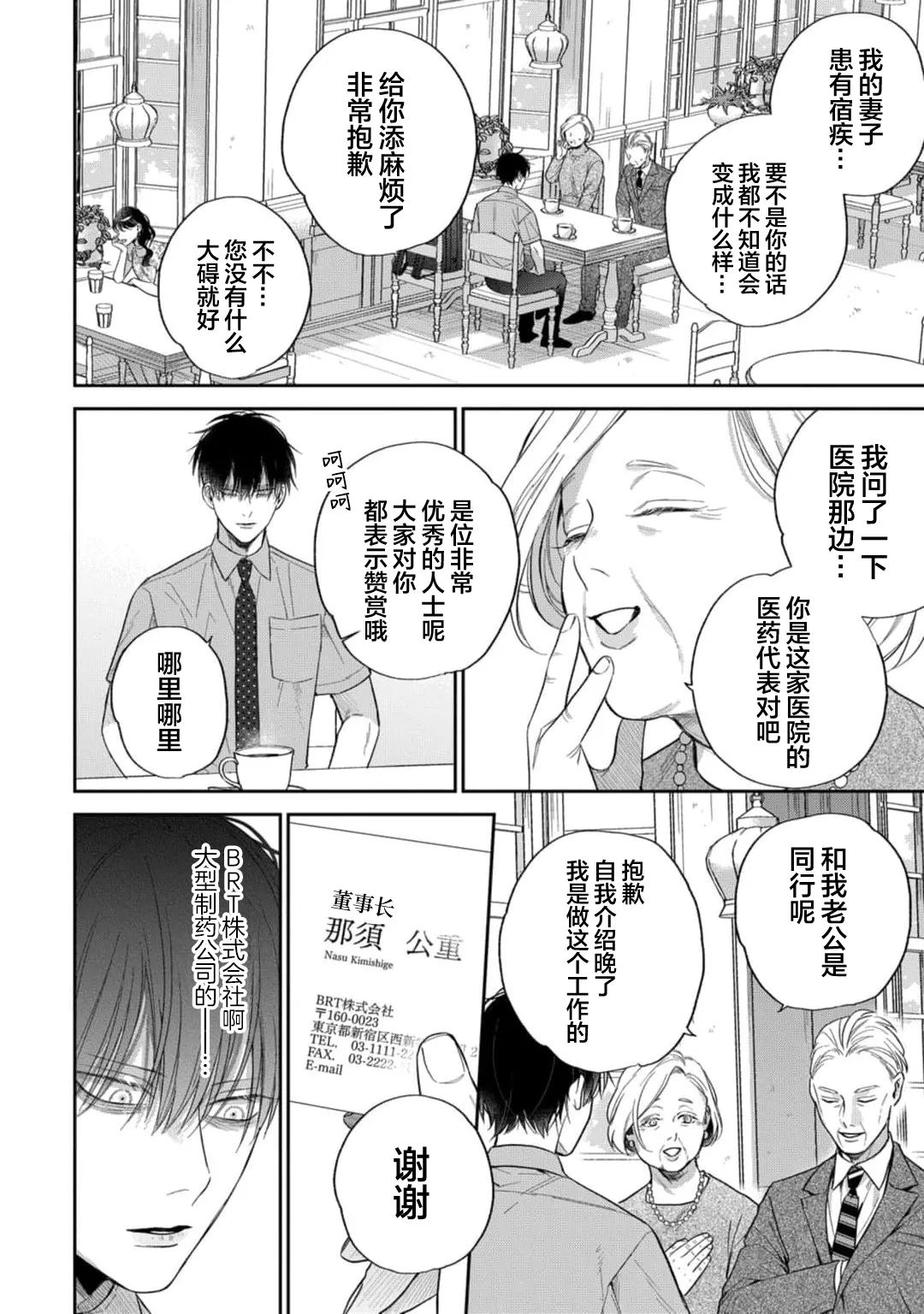 狐仙大人的绝世宠爱 page 54 - males only yaoi hentai manga - read online free