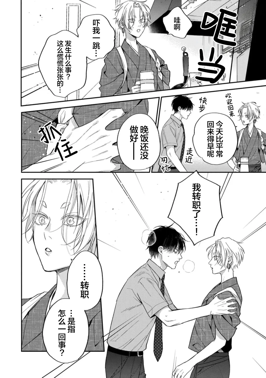 狐仙大人的绝世宠爱 page 56 - males only yaoi hentai manga - read online free