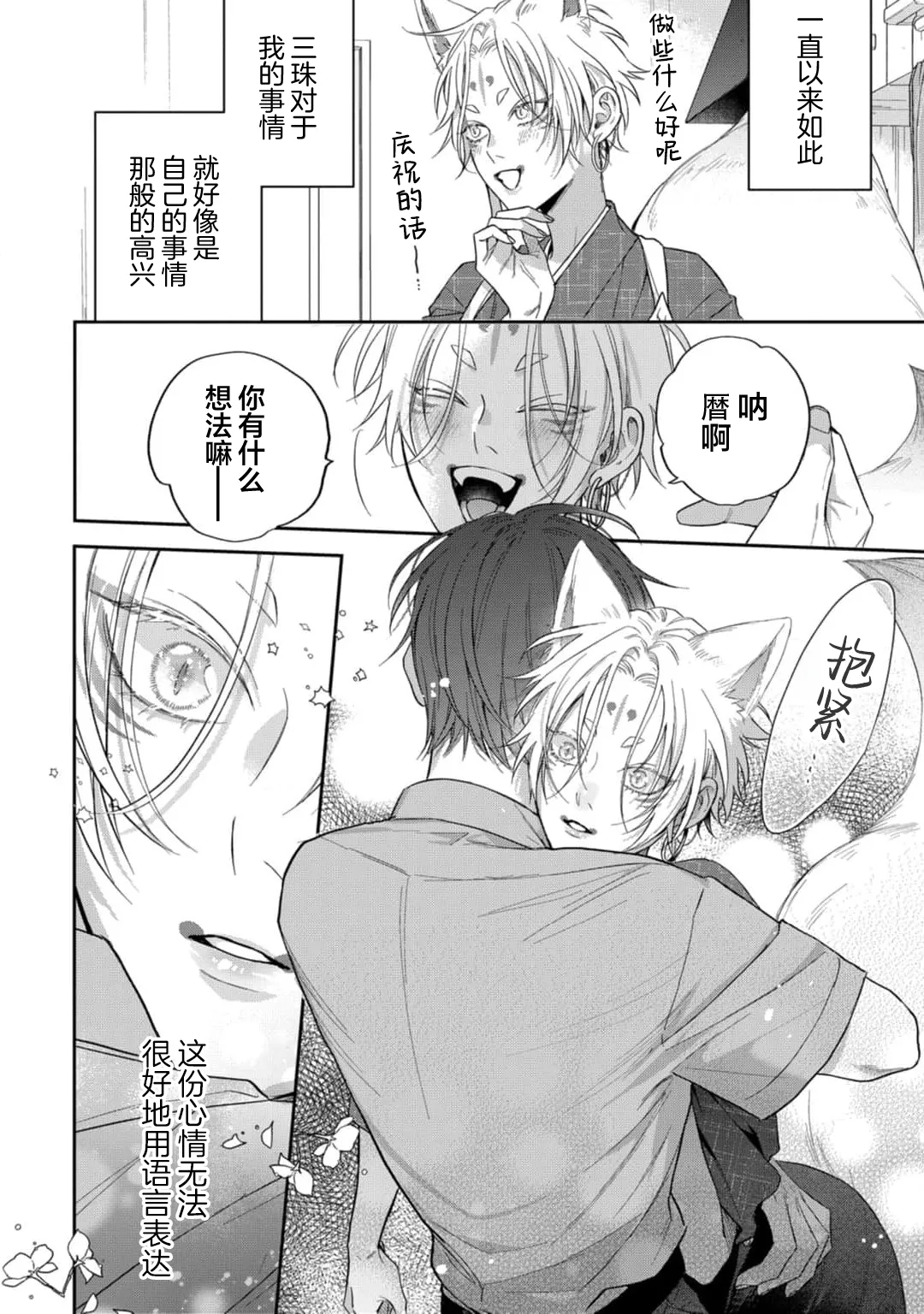 狐仙大人的绝世宠爱 page 58 - males only yaoi hentai manga - read online free