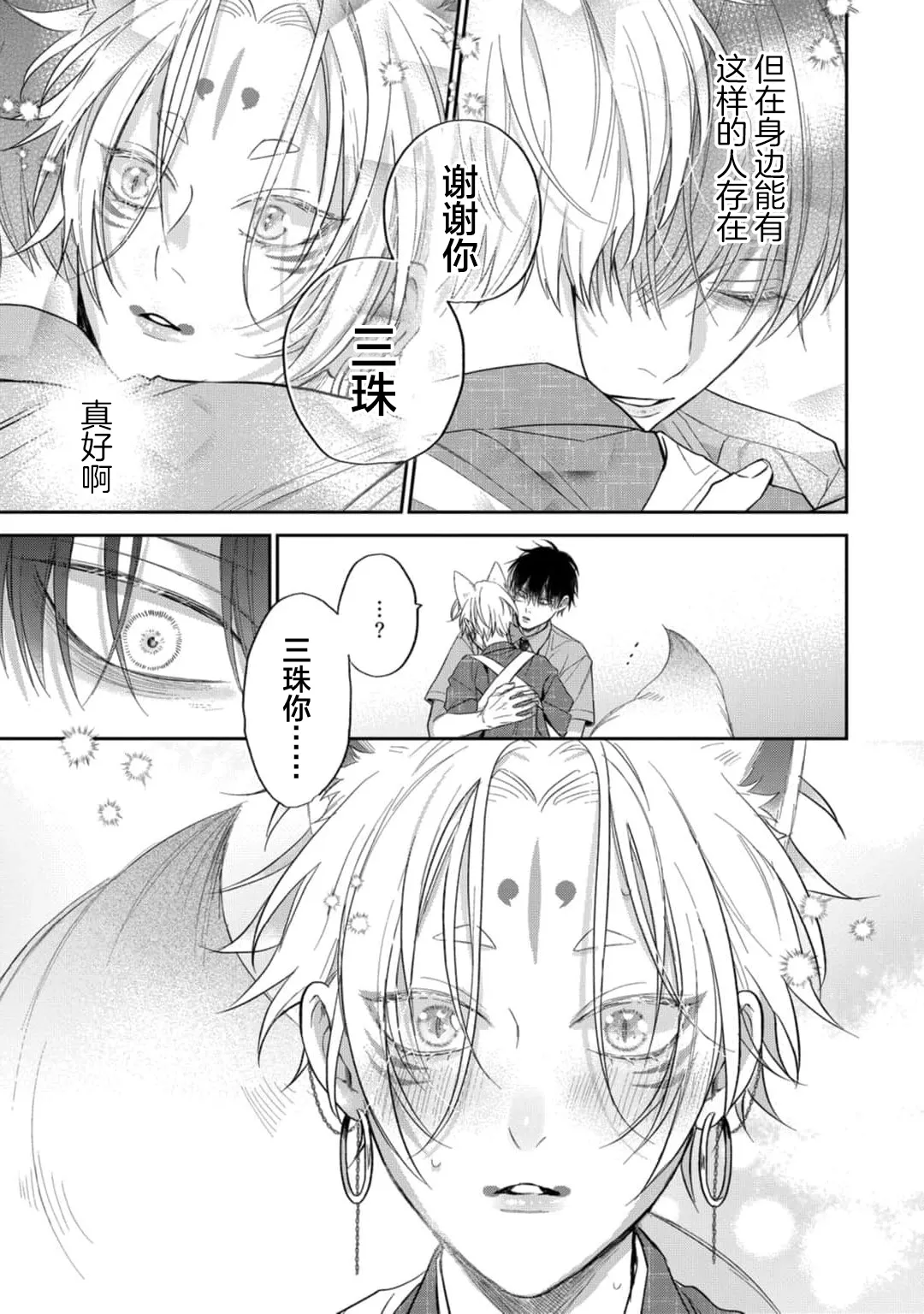 狐仙大人的绝世宠爱 - Page 59
