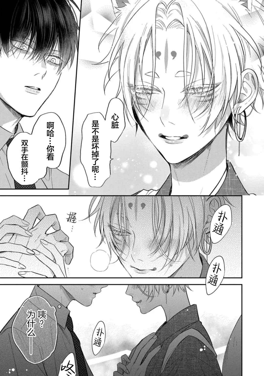 狐仙大人的绝世宠爱 - Page 61